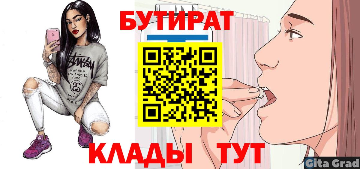 Бутират жидкий экстази  Вход с VPN  Лесной 