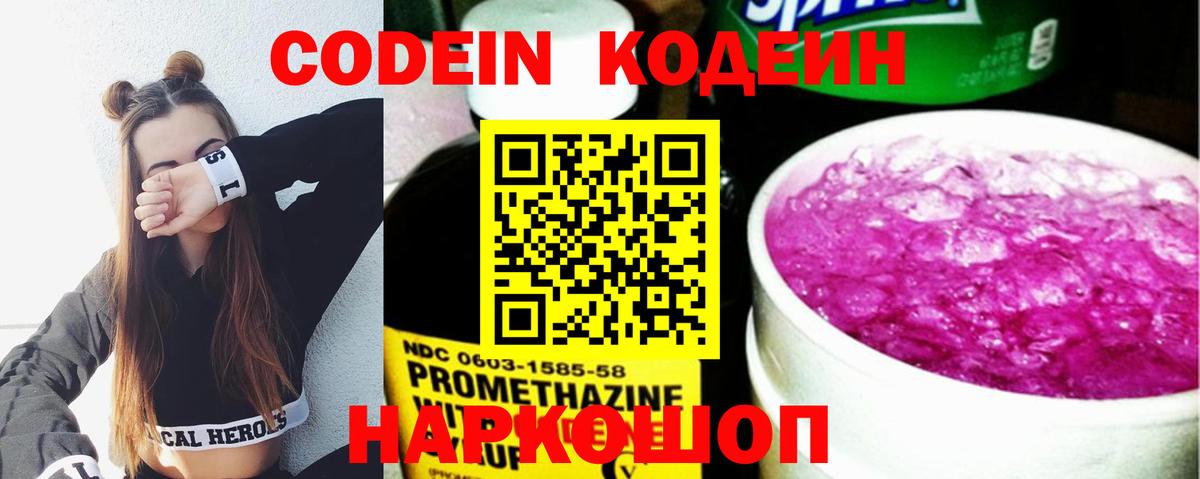 Codein Purple Drank Лесной
