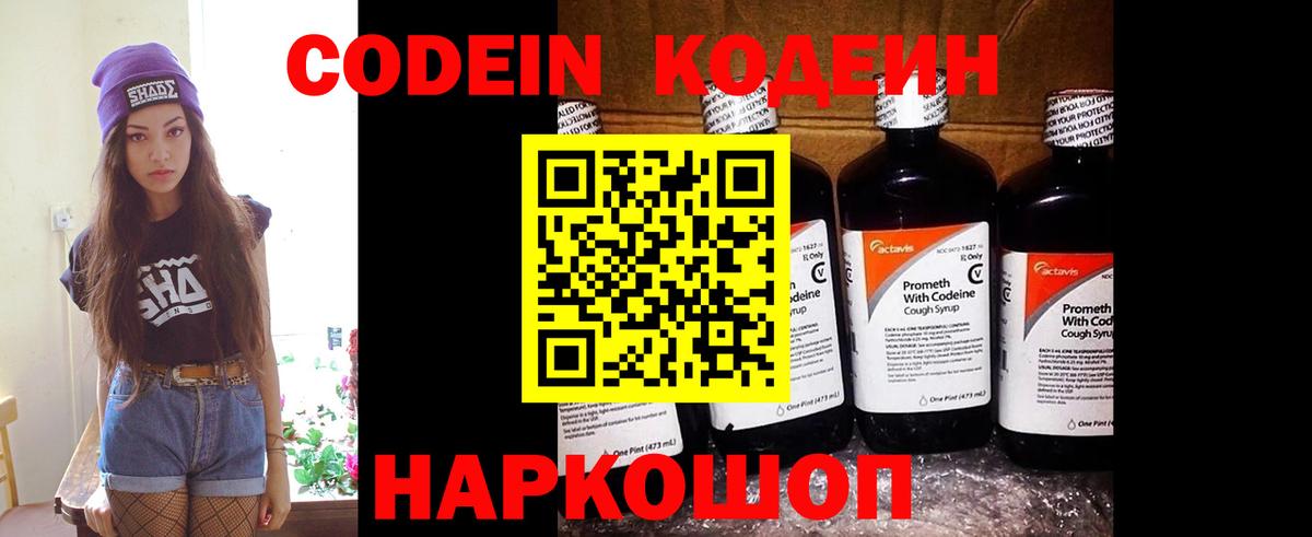 Codein Purple Drank  Вход с VPN  Лесной 