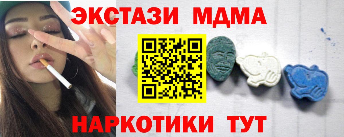 MDMA crystal  Вход с VPN  МДМА молли  МДМА  Лесной 