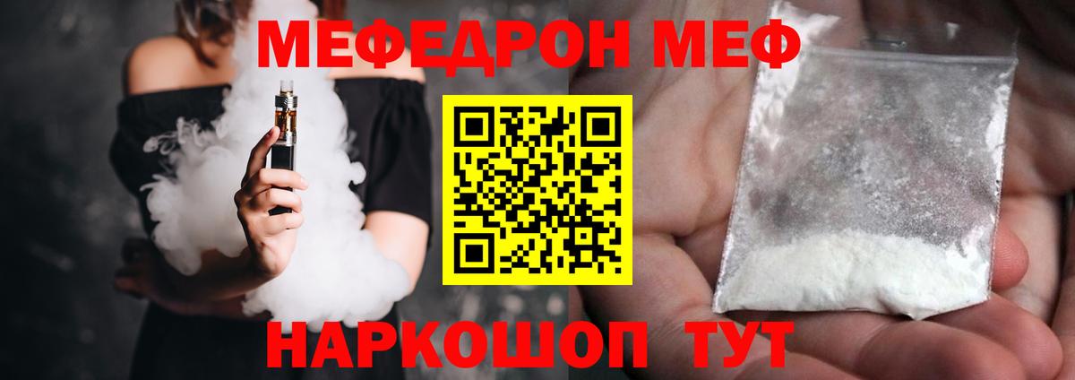 Меф мяу мяу  Лесной