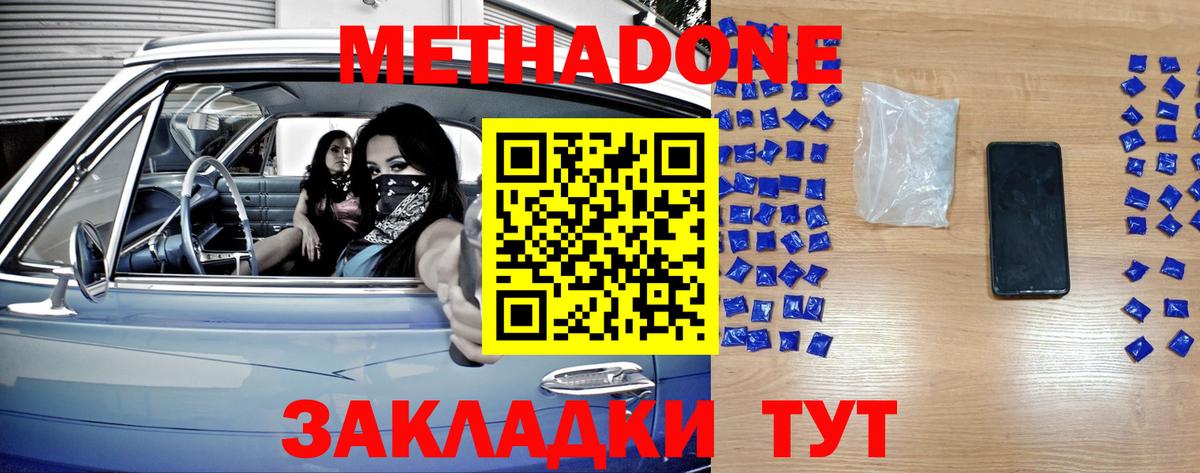 МЕТАДОН кристалл  Метадон methadone  Лесной  Вход с VPN 